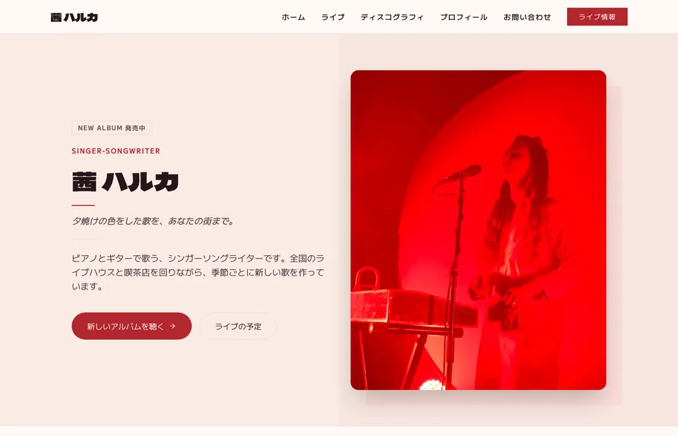 Akane（Musicians & artists）