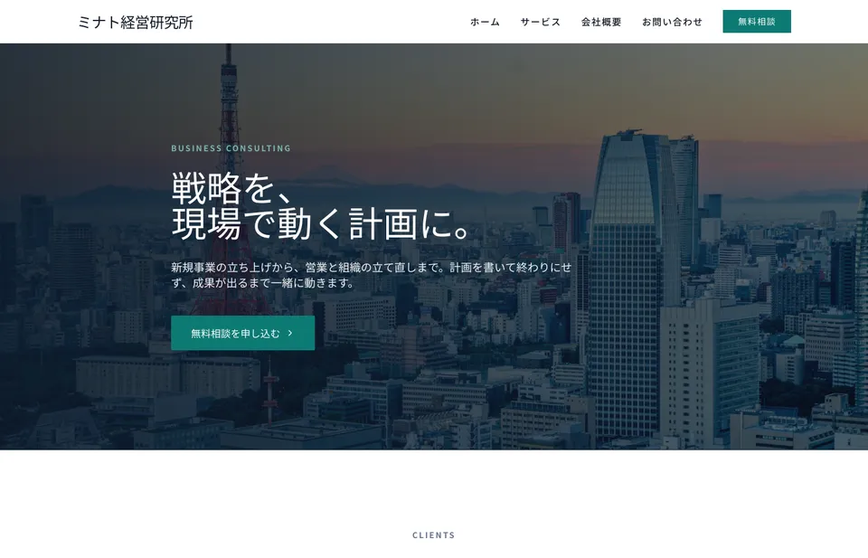Hagane（Consulting & B2B services）