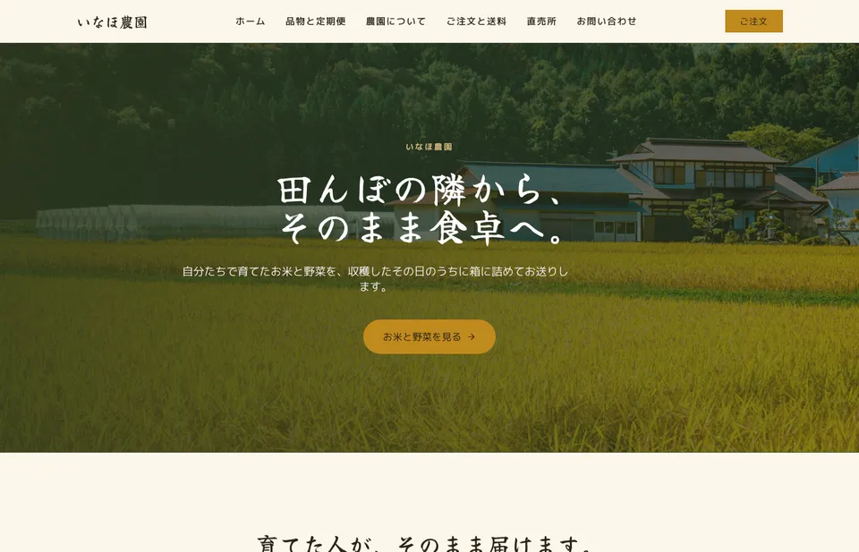 Inaho（Farms & food producers）