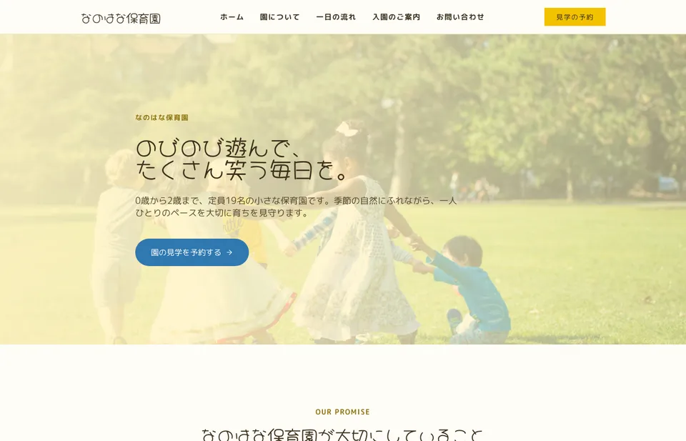 Nanohana（Nurseries & kids' classes）