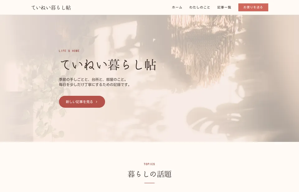 Sango（Lifestyle blogs）