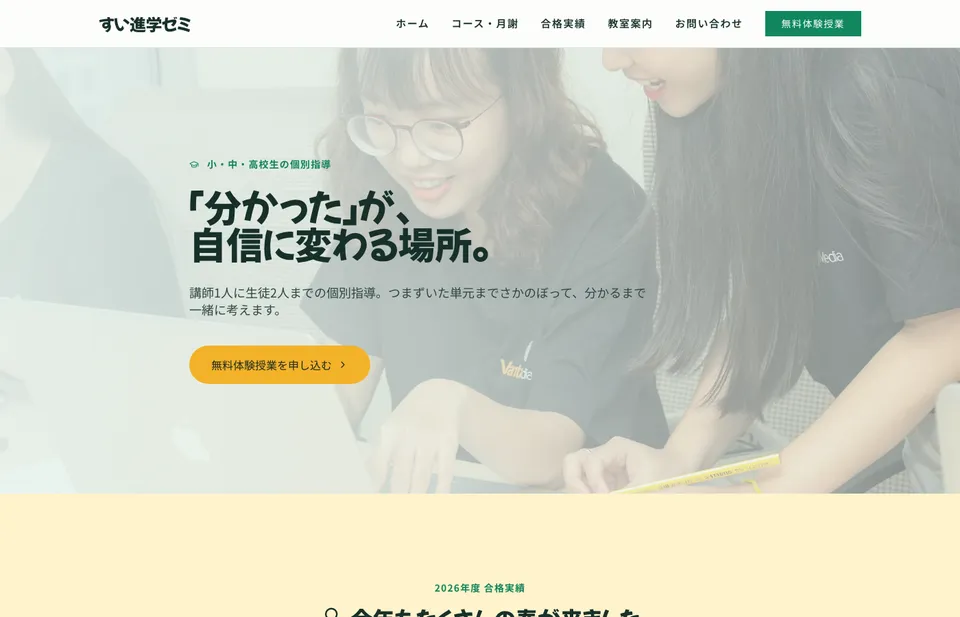 Sui（Cram schools & tutors）