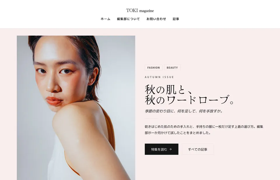 Toki（Fashion & beauty media）