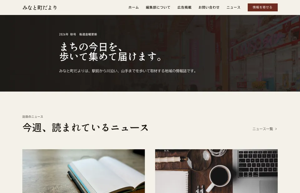 Urushi（Local news & community papers）
