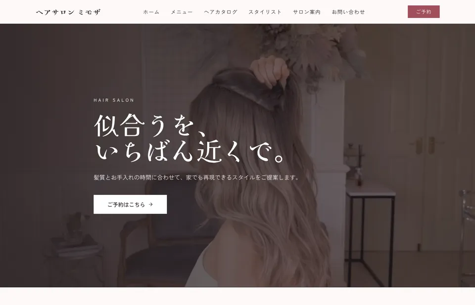 Usubeni（Hair salons）