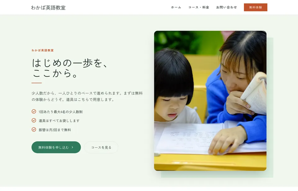 Wakaba（Classes, schools & lessons）