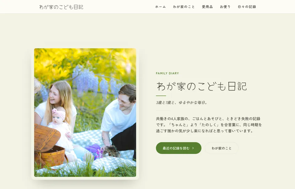 Wakana（Parenting & family blogs）